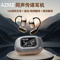 AZMZ AI翻译耳机实时同声翻译144语种离线蓝牙互译会议传译随身出国旅游学习器 黑灰色