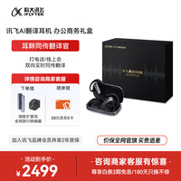 科大讯飞 同声传 AI翻耳机