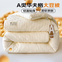 无印良品 真五折 大豆纤维被子冬被芯 针织-白色200*230cm冬被约6斤