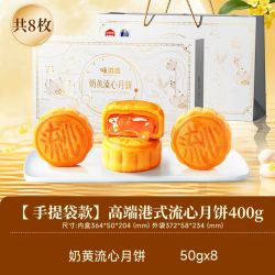 味滋源 高端港式流心月饼礼盒 400g