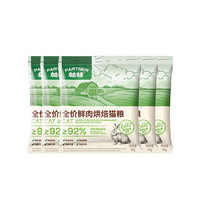帕特 全价烘焙猫粮鲜鸡&兔肉配方50g*4