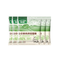 帕特 全价烘焙猫粮鲜鸡&兔肉配方50g*4