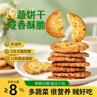 豪华巴士12种蔬菜饼干独立包装300g