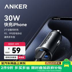 Anker 30W快充 车载充电器  公共协议快充 30W