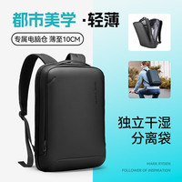 马可·莱登 干湿分离 男士双肩包  典雅黑