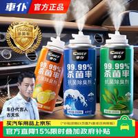 车仆 车内除味除臭抗菌杀菌喷雾 汽车空气清新剂