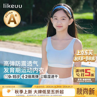 Like UU 少女运动内衣a类初高中学生女大童撞色抹胸背心发育期文胸