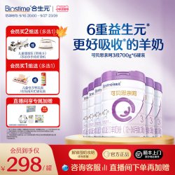 合生元 可贝思亲呵新国标幼儿配方羊奶粉3段700g6罐100%纯羊乳蛋白