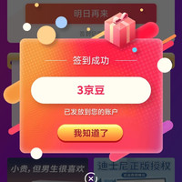 LBTO旗舰店每天签到3京豆，连签3天15京豆