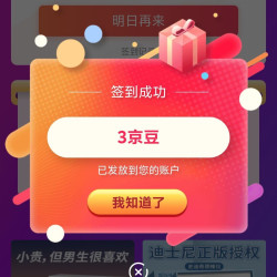 LBTO旗舰店每天签到3京豆，连签3天15京豆