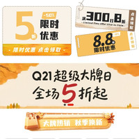 京东 童装童鞋&内衣会场 领满1打5折/满300打8折/限时8.8折优惠券