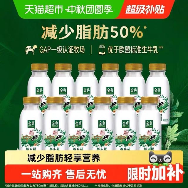 88VIP、今日必买：伊利 少脂肪50% 鲜牛奶 235ml×12瓶