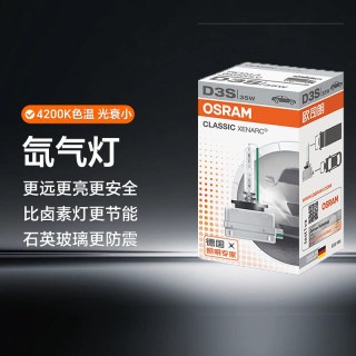 欧司朗 氙气大灯套装D1SD2SD3SD4SD8S强光汽车氙气灯泡氙气灯