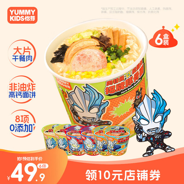 怡芽 儿童方便面儿童泡面非油炸面饼混合6盒（红烧2+豚骨2+番茄2）