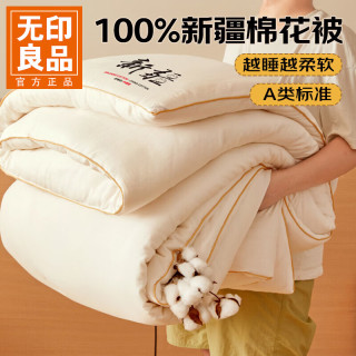 无印良品 真五折 A类冬被新疆纯棉花被子被芯 新疆白 200*230cm约6斤