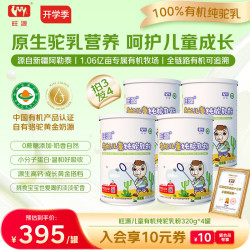 旺源 新疆有机儿童纯驼乳粉320g*4罐