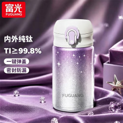 富光 小巧迷你便携纯钛保温杯 紫雾星300ml