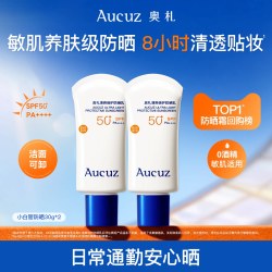 Aucuz 奥札小白管防晒霜通勤养肤防晒清透贴妆