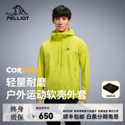 伯希和 风盾LT P系列户外软壳衣男女CORDURA轻量徒步外套 脉冲绿 礼盒