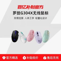 罗技 G304X无线游戏鼠标双模电竞笔记本电脑FPS轻量化
