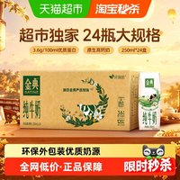 中秋送好礼:金典 3.6g乳蛋白 纯牛奶250mlx24