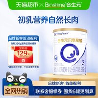 合生元 贝塔星耀系列 婴幼儿奶粉 3段  350g