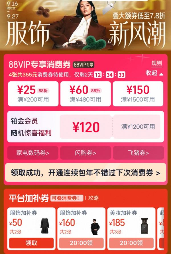 天猫 服饰新风潮开启 叠大额券低至7.8折