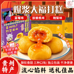 茅小阮 贵州特产手工爆浆大福打糕糕点礼盒端午节送礼休闲办公室零食点心 大福打糕礼盒720g