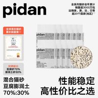 pidan 经典混合猫砂2.4kg经典配方吸附异味可冲厕所