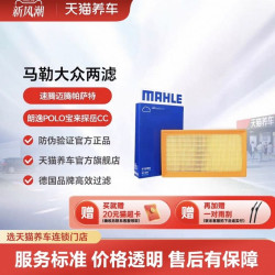 博世 马勒两滤套装大众POLO朗逸速腾迈腾帕萨特宝来途观探岳空滤空调滤