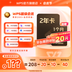 金山软件 超级会员25个月（含40元e卡）