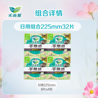 乐而雅 零触感特薄日用卫生巾  4.包、