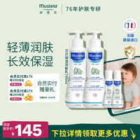 妙思乐 宝宝温和保湿精华舒缓润肤身体乳 600ml+100ml