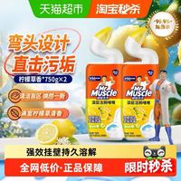 88VIP：威猛先生 洁厕剂750g*2瓶柠檬草香