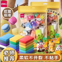 得力 超轻黏土加量款】12色+3包白色 送工具+课程（9.9包邮页面10/14/18点抢券）