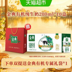 金典 6月产金典有机纯牛奶/娟姗有机优质乳蛋白原生高钙200ml*10盒