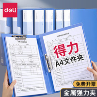 得力 a4文件夹双夹 蓝色（9.9包邮页面10/14/18点抢券）