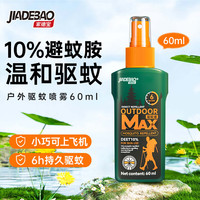家德宝 JIADEBAO）10%避蚊胺驱蚊喷雾 驱蚊神器 60ml
