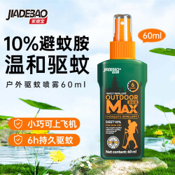 家德宝 JIADEBAO）10%避蚊胺驱蚊喷雾 驱蚊神器 60ml