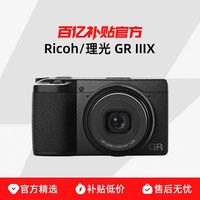 理光 GR3X数码相机gr3小型便携GRIII相机街拍人文风光国行