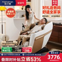 帕沙曼 政府补贴帕沙曼太空舱智能电动按摩椅全身家用全自动多功能沙发