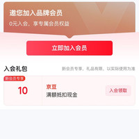 京东梦旅者自营入会 10 京豆