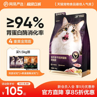 网易严选冻干双拼紫金烘焙猫粮鲜肉美毛护胃成猫粮
