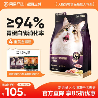 网易严选 冻干双拼紫金烘焙猫粮鲜肉美毛护胃成猫粮