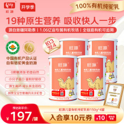 旺源 新疆有机儿童纯驼乳粉150g*4罐