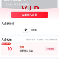 京东梦旅者官方入会 10京豆