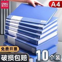 得力 文件夹1本-可放20张（9.9包邮页面10/14/18点抢券）