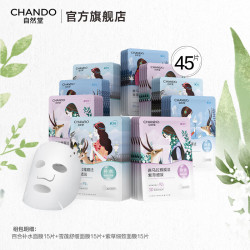 自然堂 喜马拉雅植物补水面膜 45片