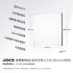 JOCO 智能开关N2单控双开家用墙壁无线远程控制开关自感应全屋智能