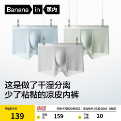 蕉内 511CA男士内裤男生冰丝轻薄透气无痕10A抗菌夏季速干平角礼盒3件